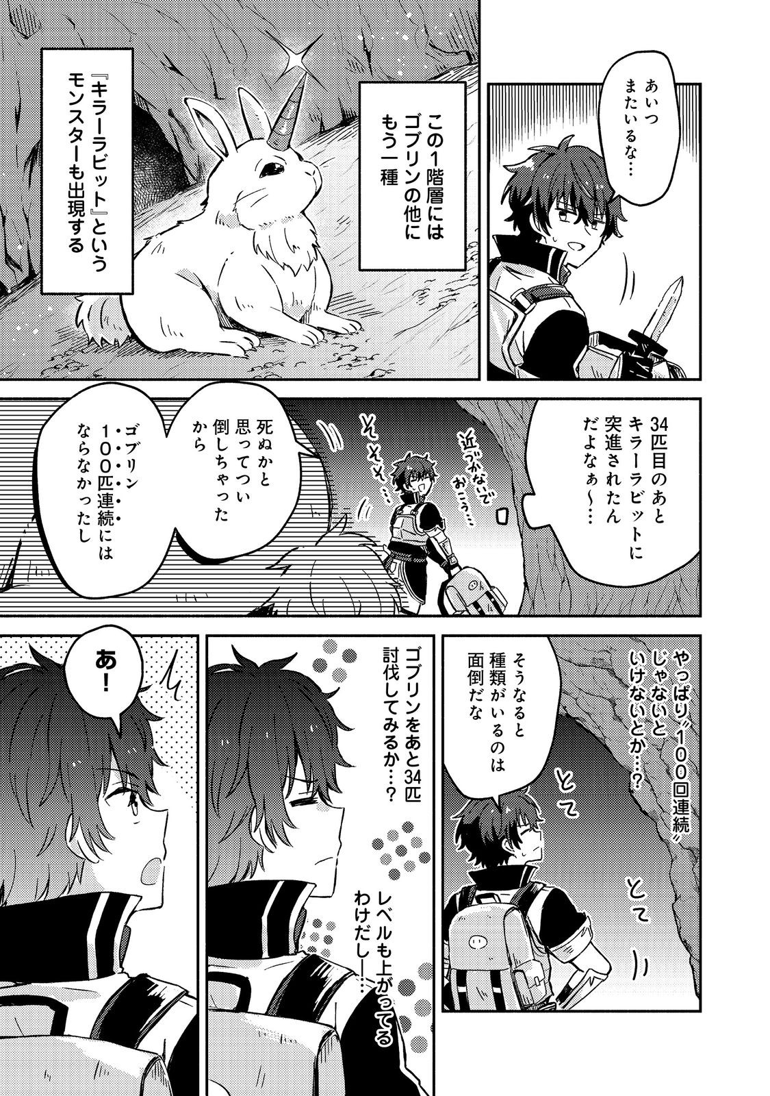 Level Gacha – Hazure Status Un ga Kekkyoku Ichiban Juuyou Datta Ken - Chapter 2 - Page 23